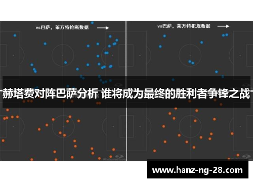 赫塔费对阵巴萨分析 谁将成为最终的胜利者争锋之战 赫塔费对阵巴萨分析 谁将成为最终的胜利者争锋之战