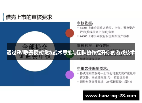 通过FM联赛模式锻炼战术思维与团队协作提升你的游戏技术 通过FM联赛模式锻炼战术思维与团队协作提升你的游戏技术