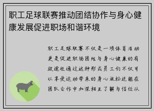 职工足球联赛推动团结协作与身心健康发展促进职场和谐环境 职工足球联赛推动团结协作与身心健康发展促进职场和谐环境