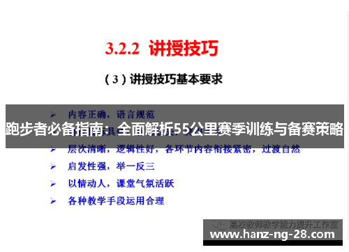 跑步者必备指南：全面解析55公里赛季训练与备赛策略