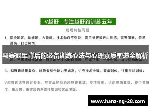 马赛冠军背后的必备训练心法与心理素质塑造全解析 马赛冠军背后的必备训练心法与心理素质塑造全解析