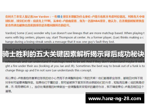 骑士胜利的五大关键因素解析揭示背后成功秘诀 骑士胜利的五大关键因素解析揭示背后成功秘诀