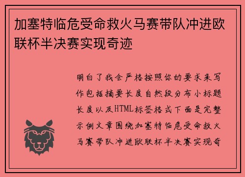 加塞特临危受命救火马赛带队冲进欧联杯半决赛实现奇迹 加塞特临危受命救火马赛带队冲进欧联杯半决赛实现奇迹