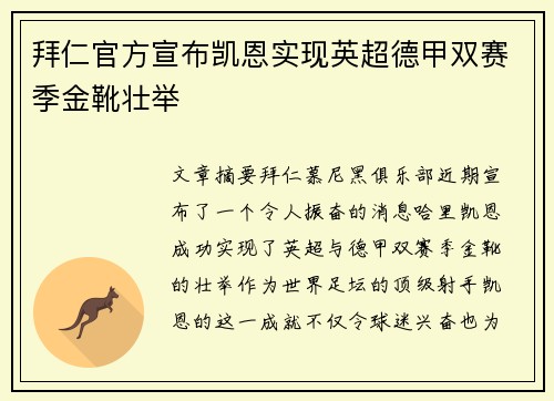 拜仁官方宣布凯恩实现英超德甲双赛季金靴壮举 拜仁官方宣布凯恩实现英超德甲双赛季金靴壮举