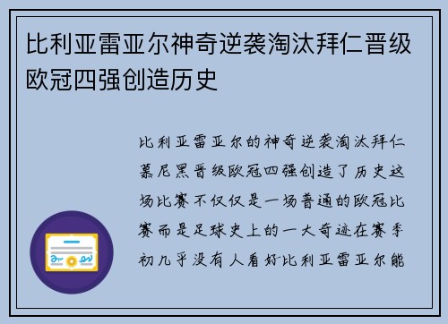 比利亚雷亚尔神奇逆袭淘汰拜仁晋级欧冠四强创造历史