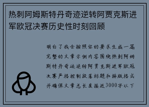 热刺阿姆斯特丹奇迹逆转阿贾克斯进军欧冠决赛历史性时刻回顾 热刺阿姆斯特丹奇迹逆转阿贾克斯进军欧冠决赛历史性时刻回顾