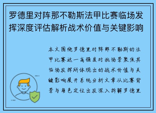 罗德里对阵那不勒斯法甲比赛临场发挥深度评估解析战术价值与关键影响 罗德里对阵那不勒斯法甲比赛临场发挥深度评估解析战术价值与关键影响