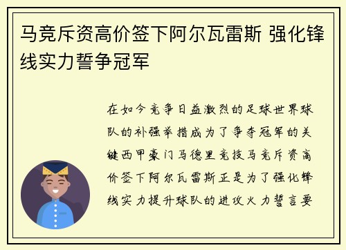 马竞斥资高价签下阿尔瓦雷斯 强化锋线实力誓争冠军